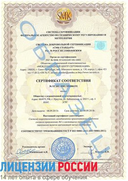 Образец сертификата соответствия Казлук Сертификат ISO 50001